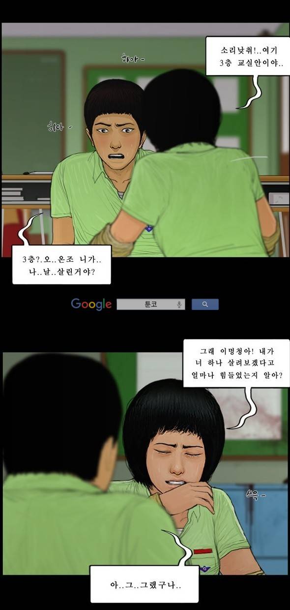 지금 우리 학교는 104화 9