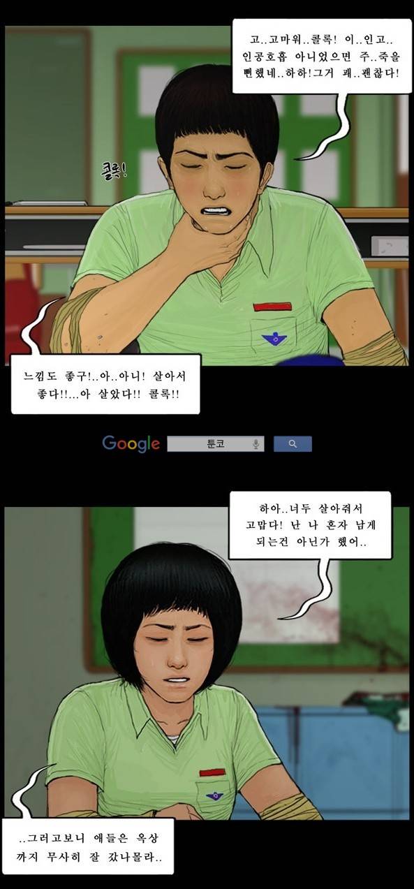 지금 우리 학교는 104화 10