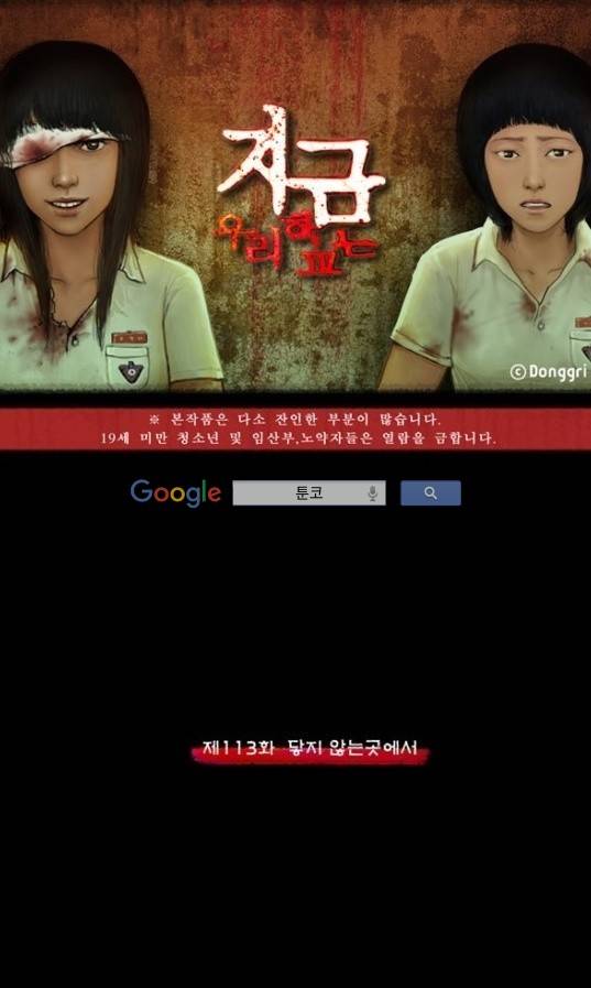 지금 우리 학교는 113화 1