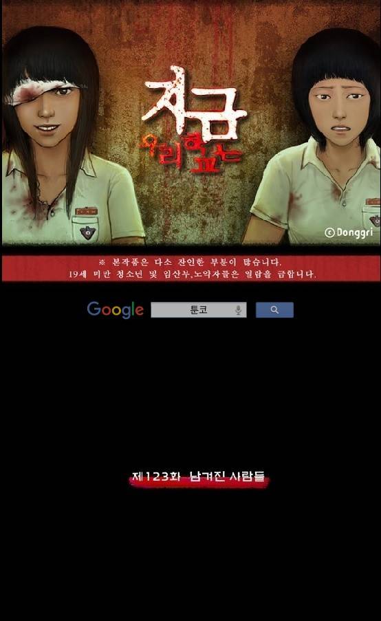 지금 우리 학교는 123화 1