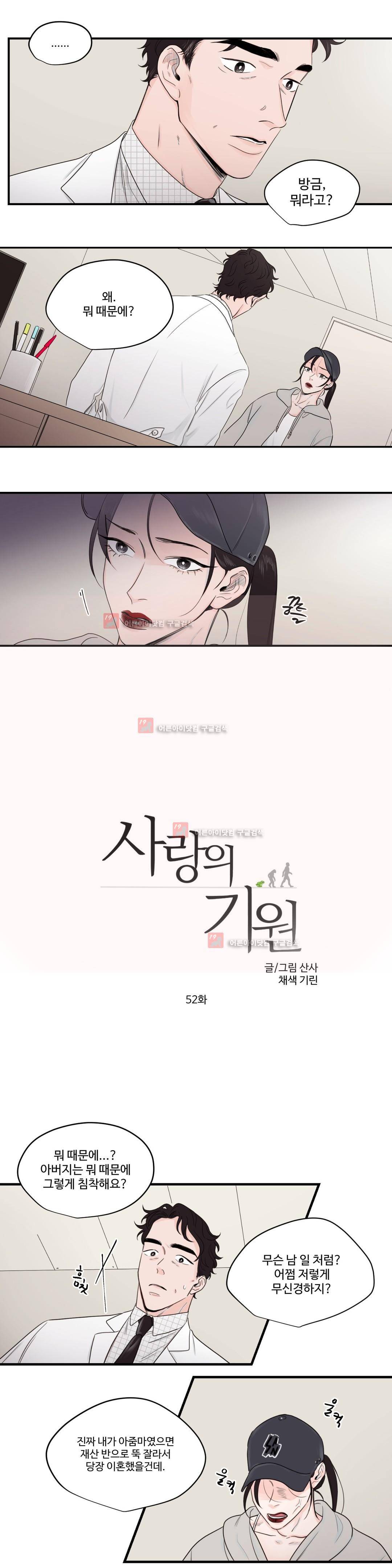 사랑의 기원 52화 1