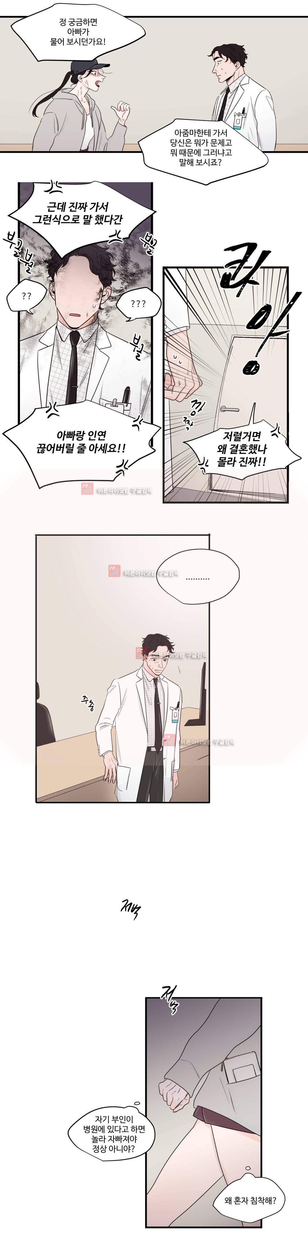 사랑의 기원 52화 2
