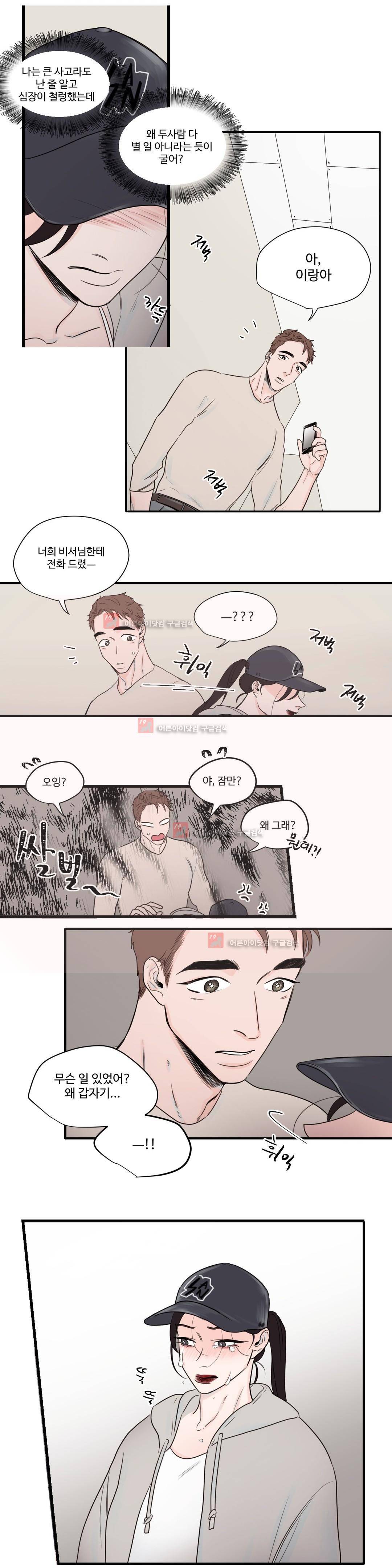 사랑의 기원 52화 3