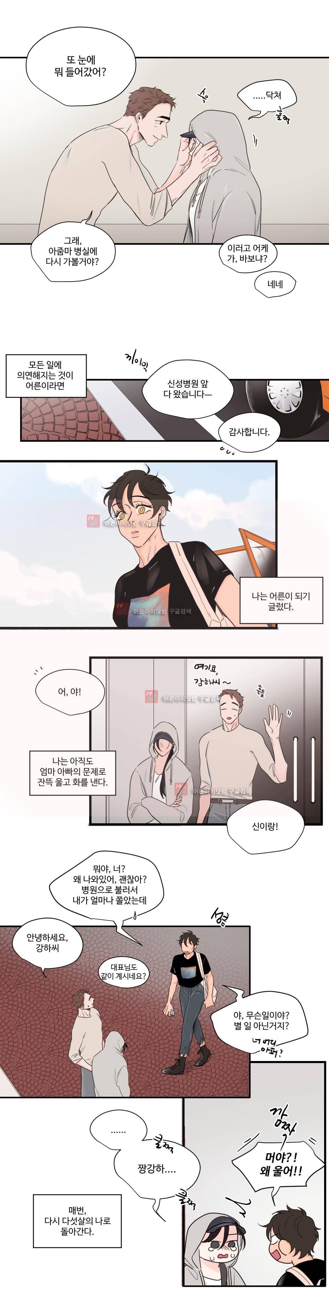 사랑의 기원 52화 4