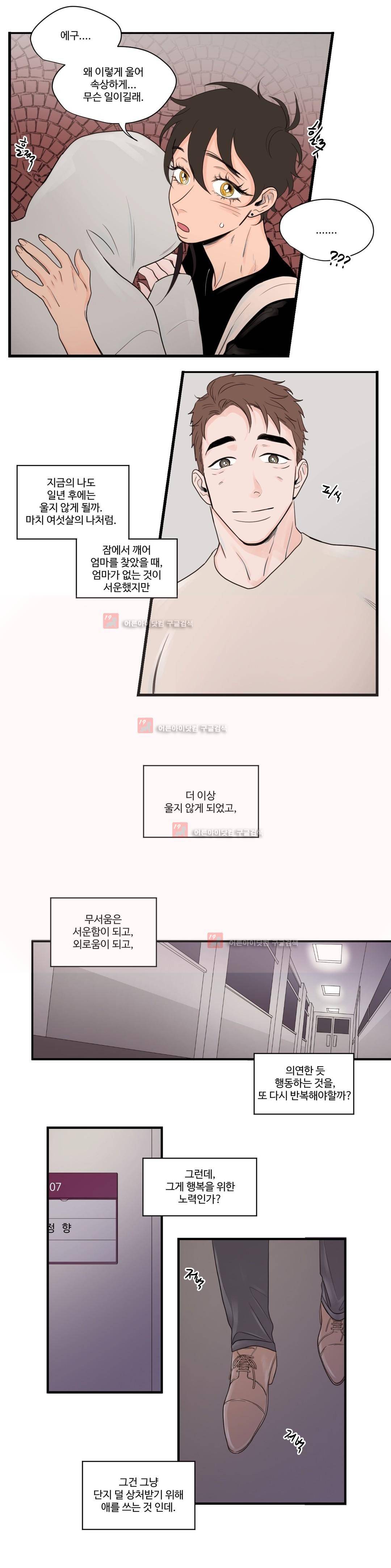 사랑의 기원 52화 5