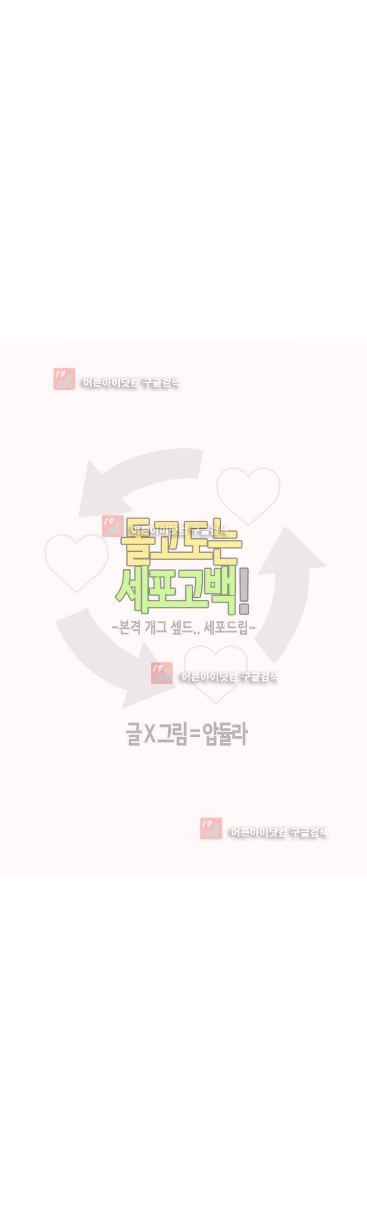 돌고도는 세포고백! 57화 - 완결 1