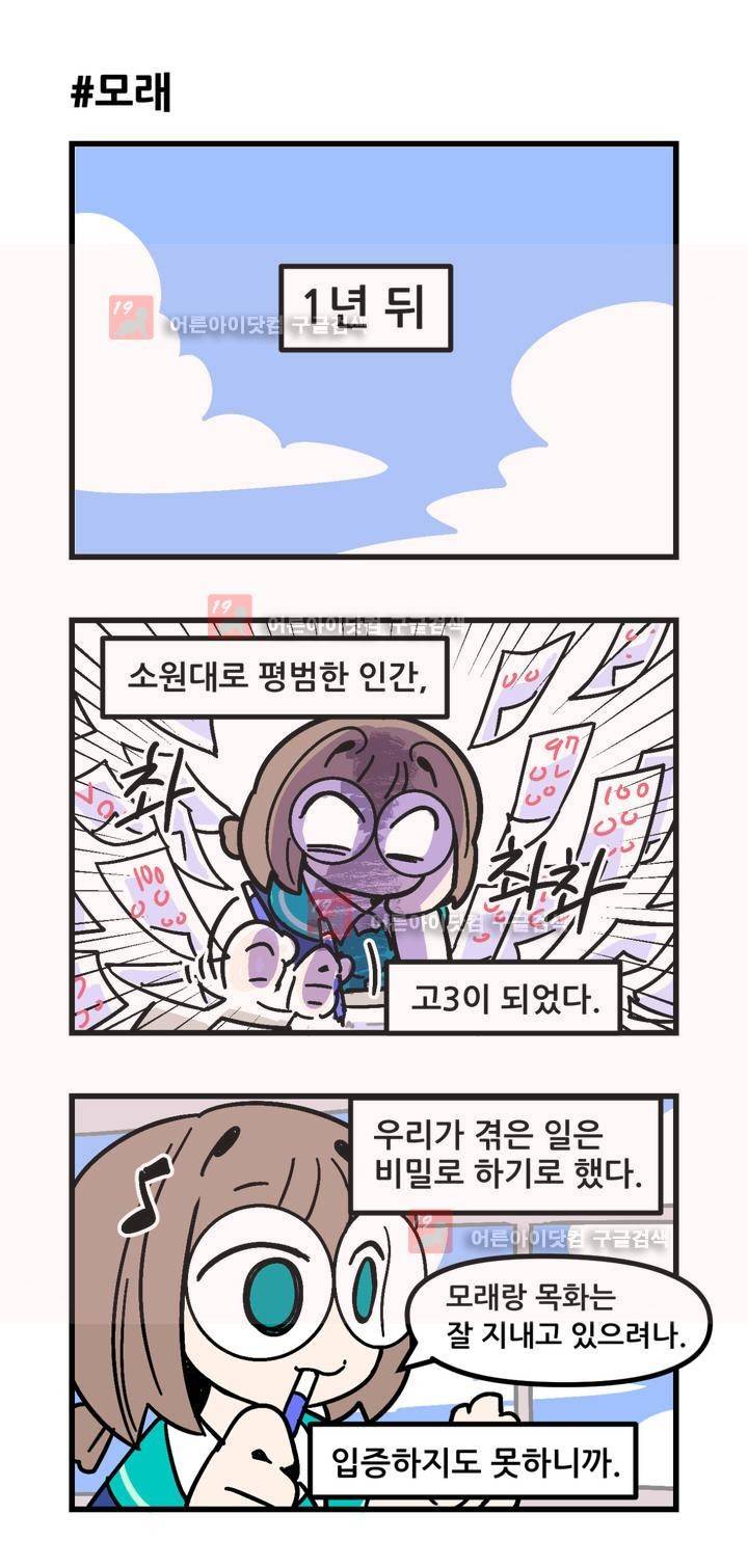 돌고도는 세포고백! 57화 - 완결 2