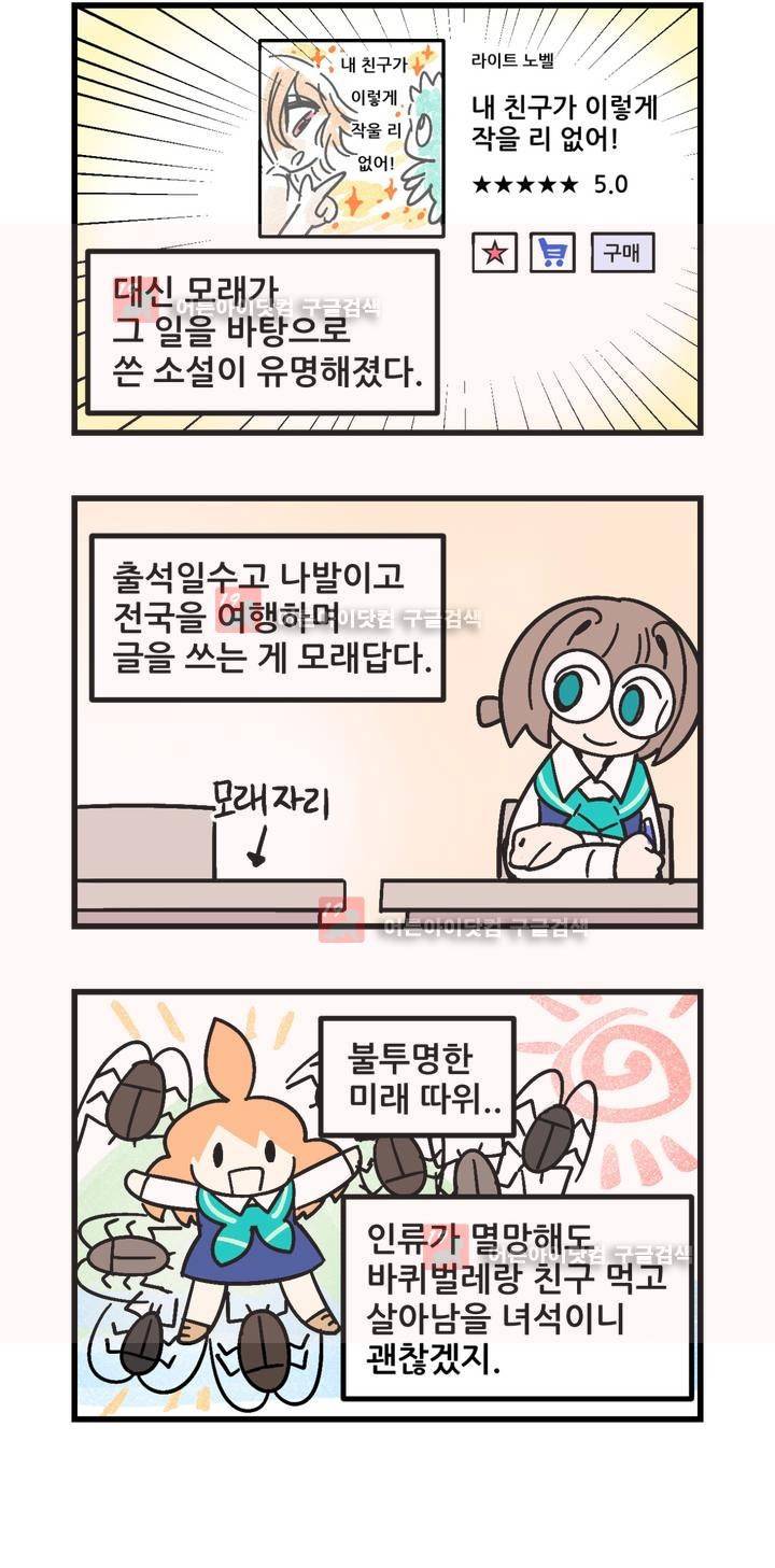 돌고도는 세포고백! 57화 - 완결 3