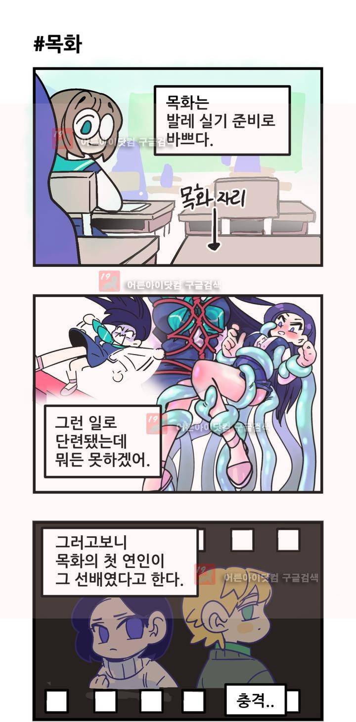 돌고도는 세포고백! 57화 - 완결 4