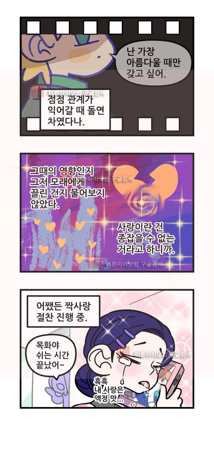 돌고도는 세포고백! 57화 - 완결 5