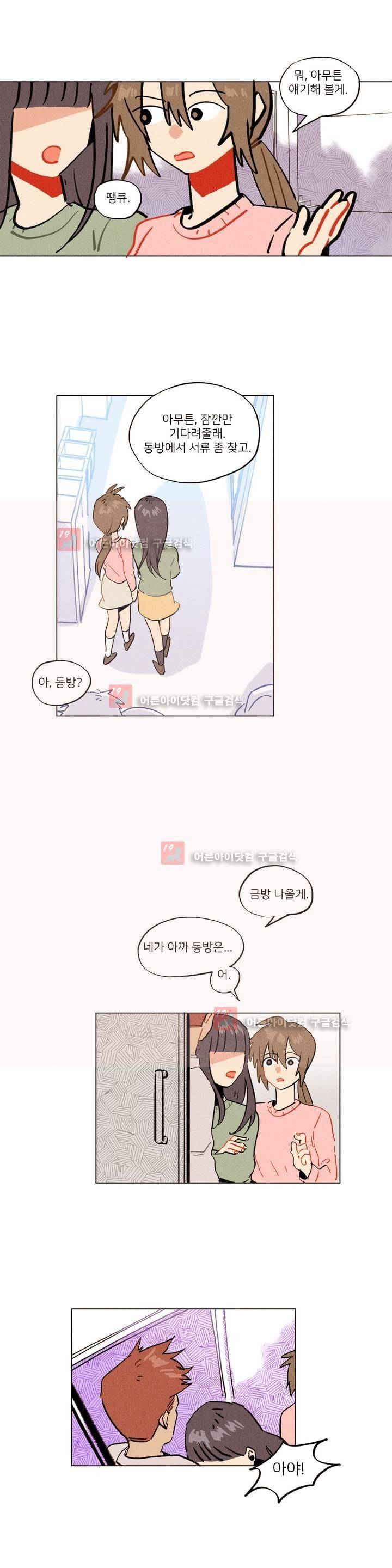 장막의 뒤에서 38화 3