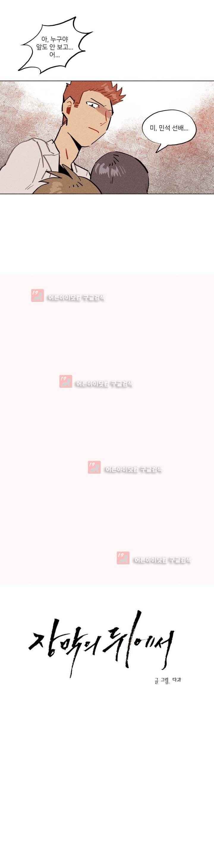 장막의 뒤에서 38화 4