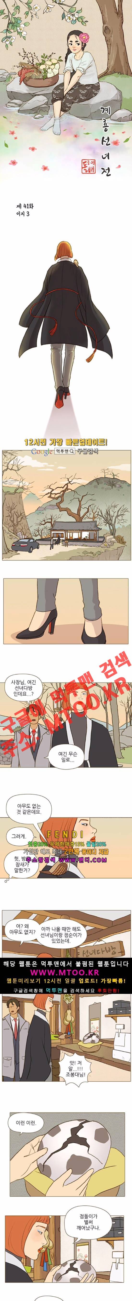 계룡선녀전 41화 2