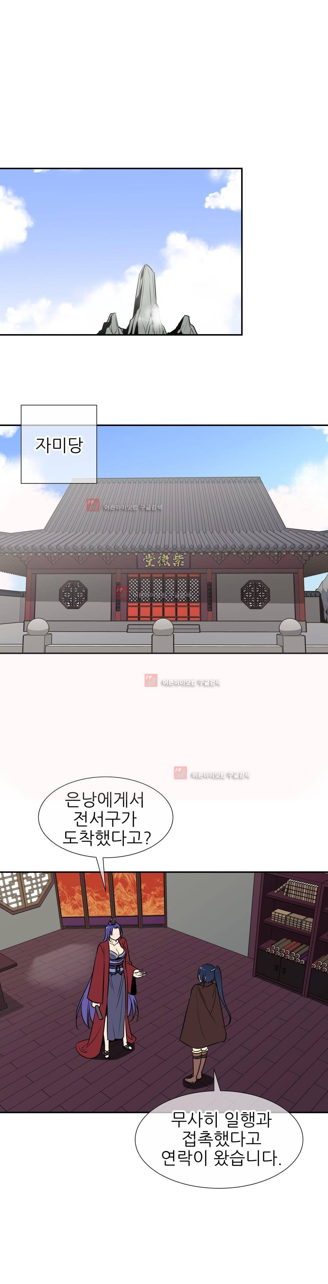 몽루의 주인 37화 1
