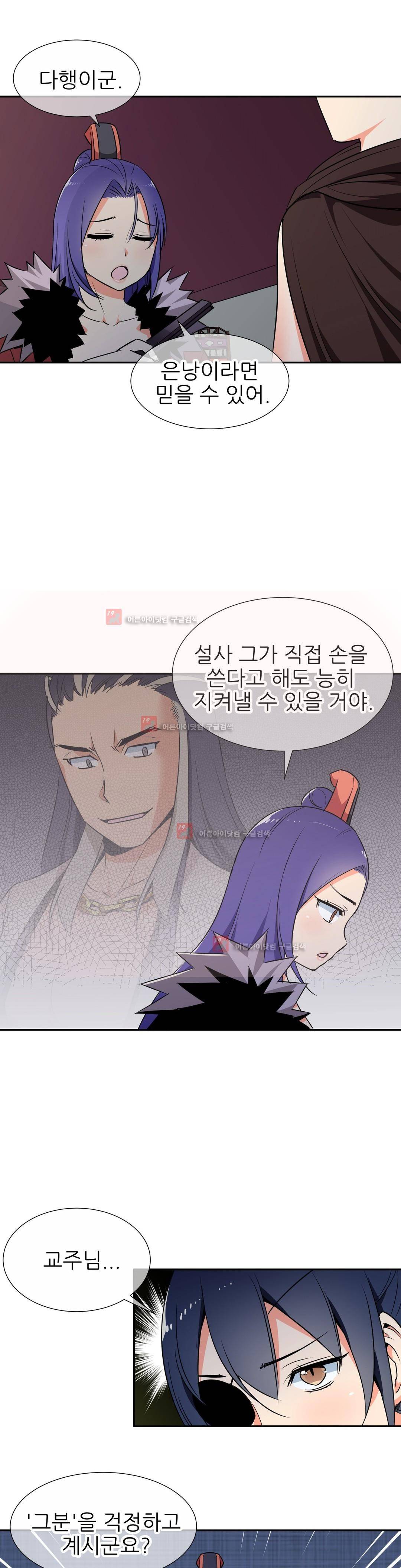 몽루의 주인 37화 2