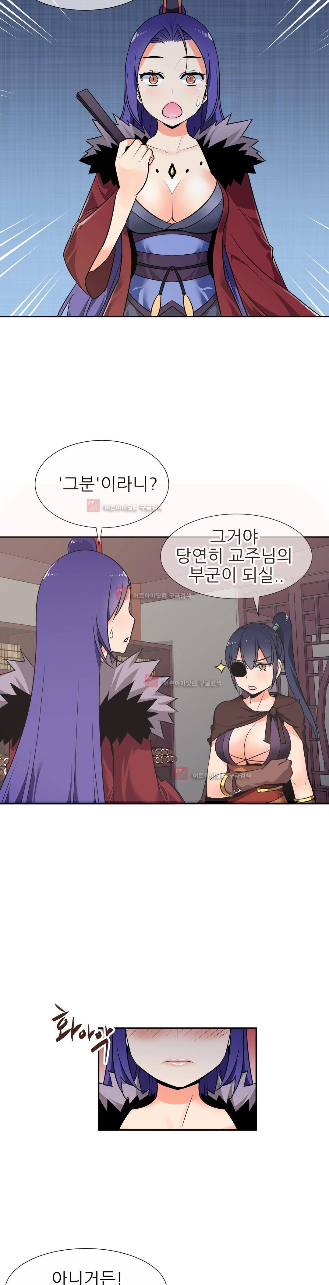 몽루의 주인 37화 3