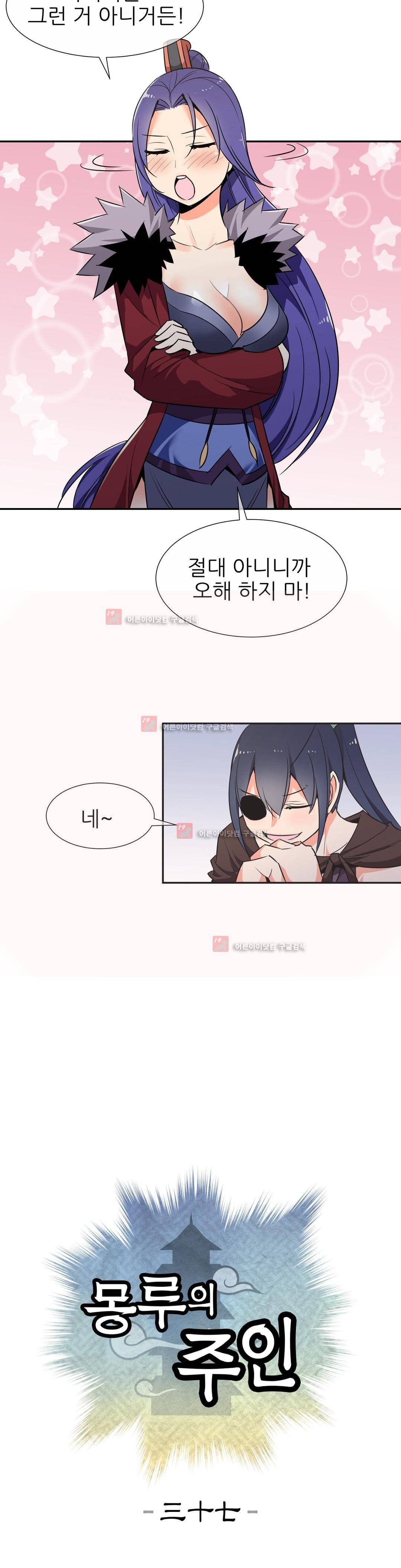몽루의 주인 37화 4