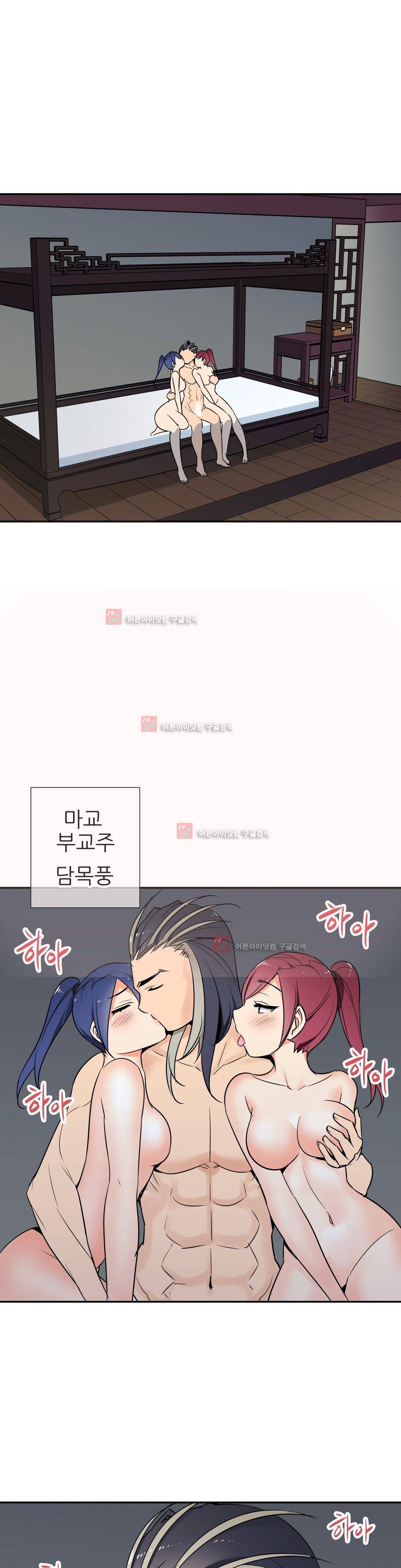 몽루의 주인 37화 6