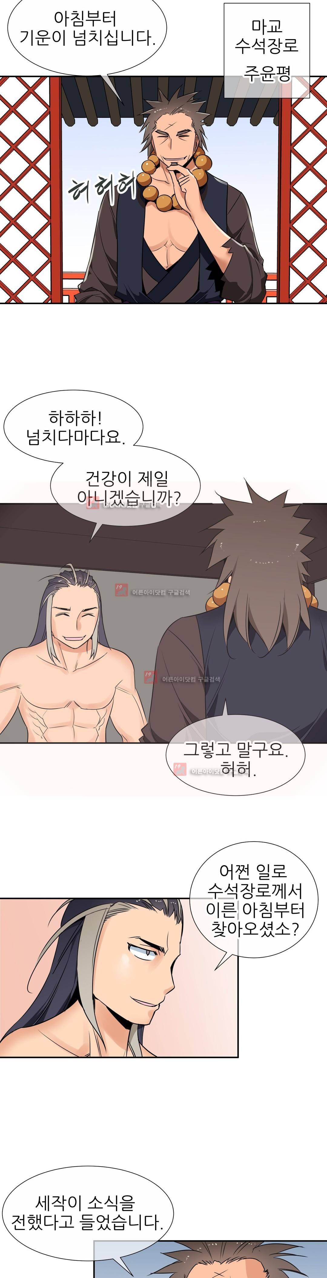 몽루의 주인 37화 9