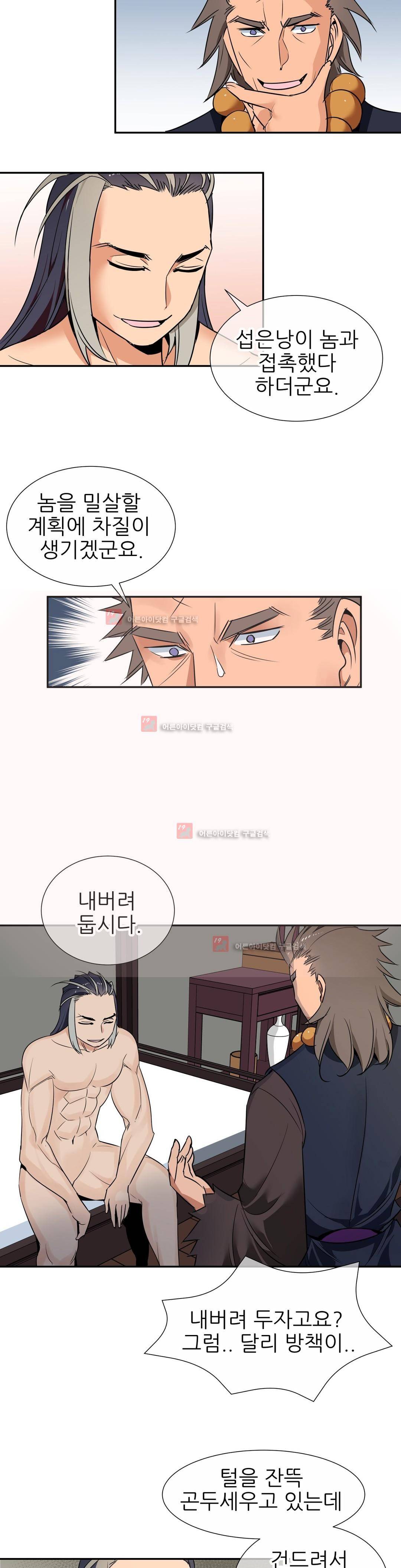 몽루의 주인 37화 10
