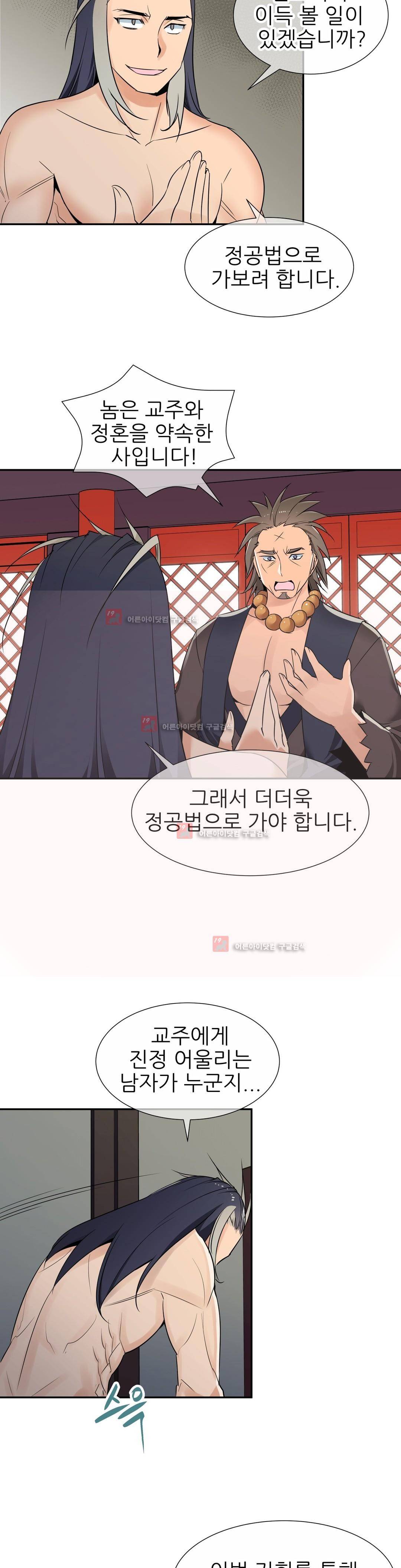몽루의 주인 37화 11