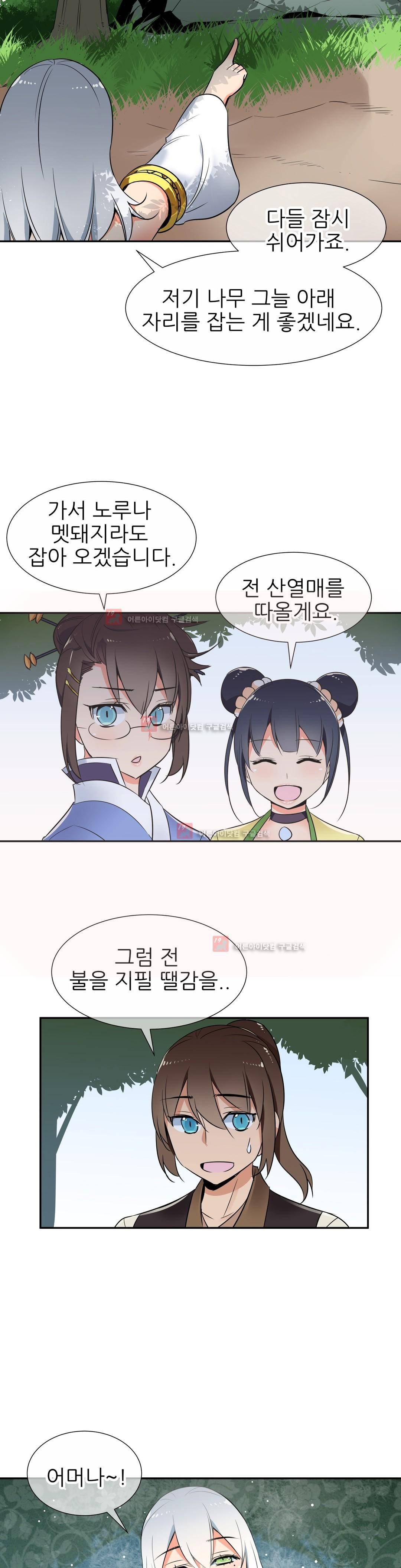 몽루의 주인 37화 16