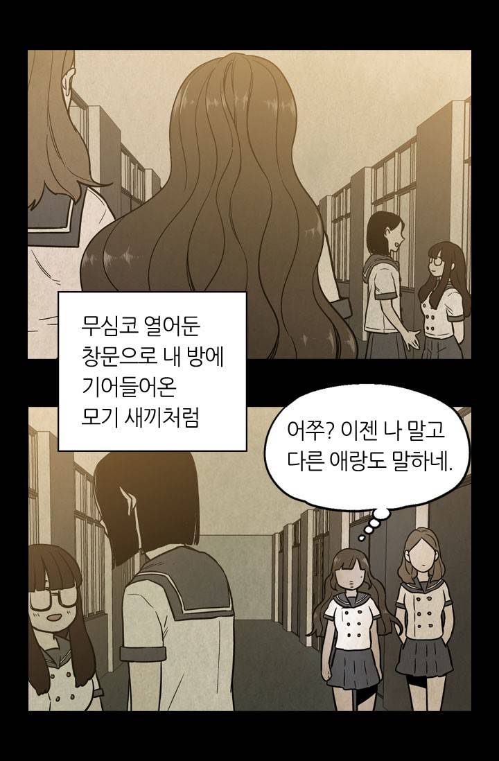 허니블러드 11화 3