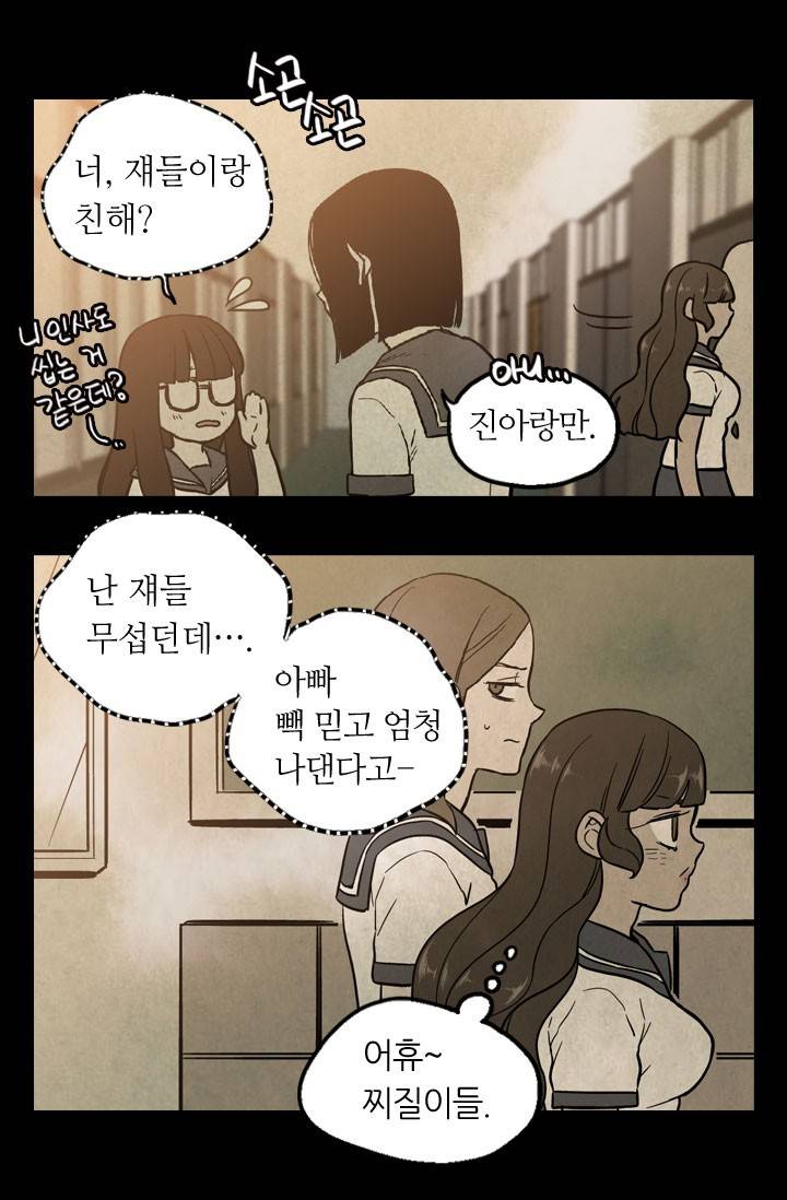 허니블러드 11화 5