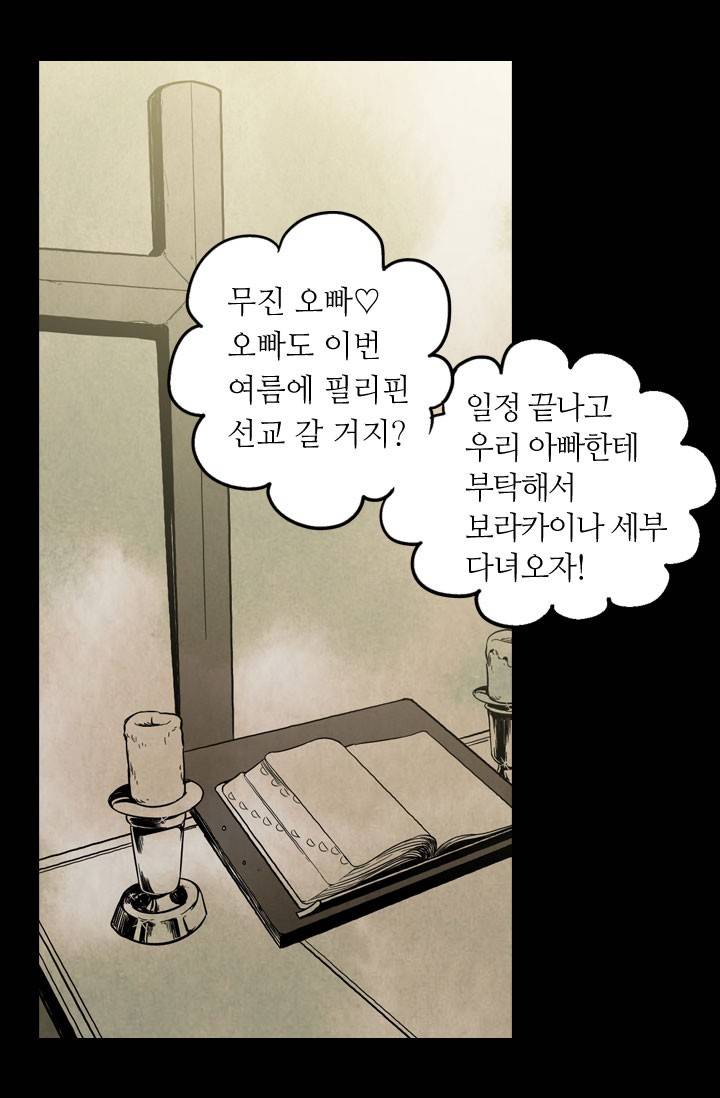허니블러드 11화 8