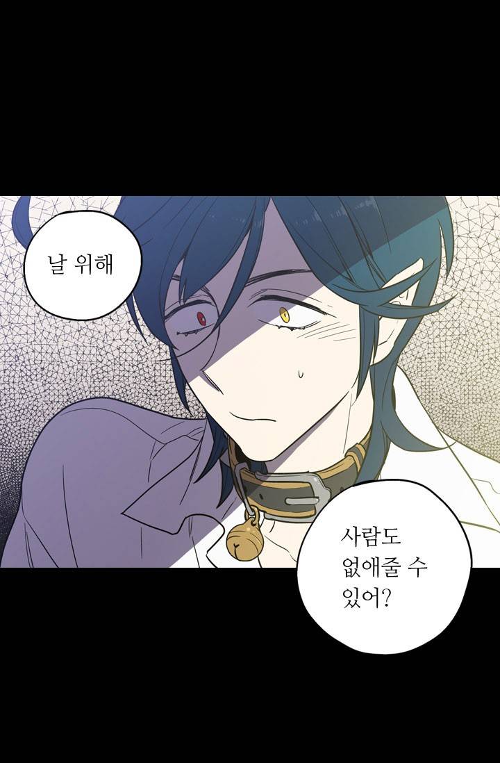 허니블러드 19화 5