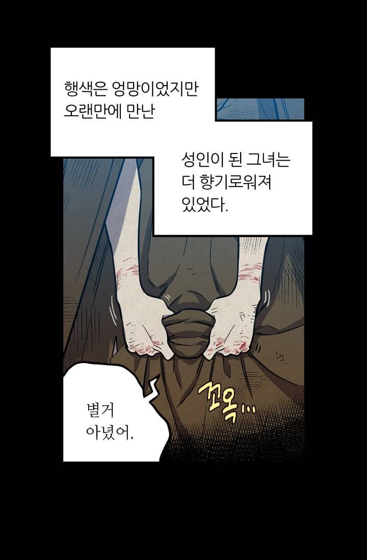 허니블러드 (시즌2) 16화 13