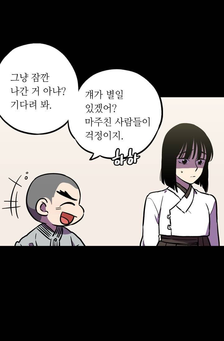 허니블러드 (시즌2) 26화 3