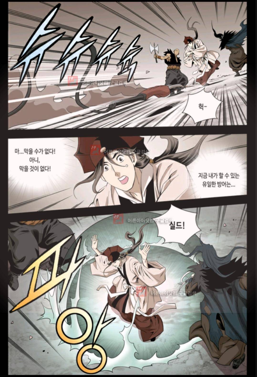 마법사 무림에 가다 52화 4