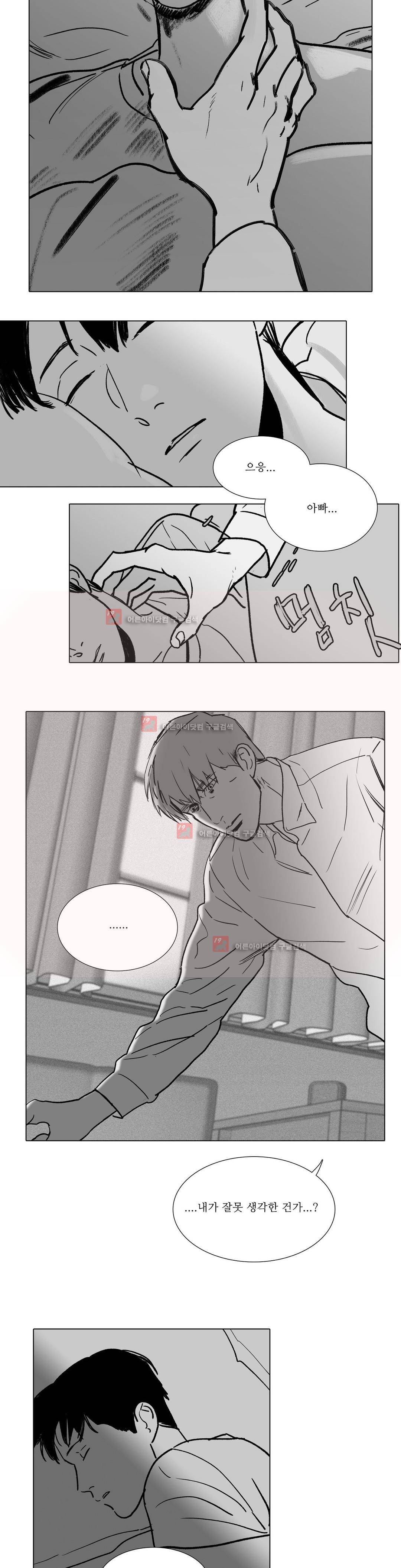 완벽한 관계 10화 2