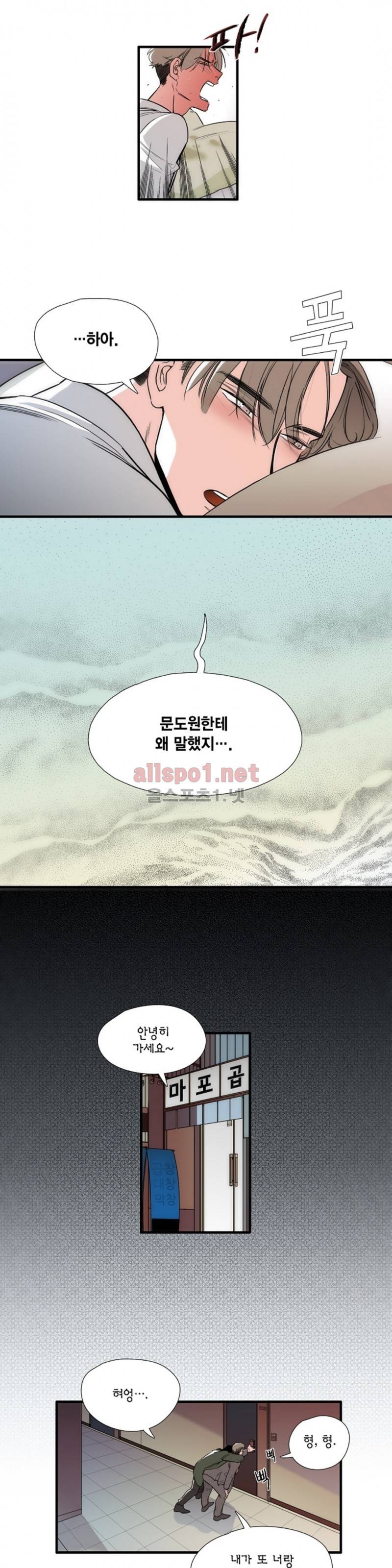 신림과 봉천 사이 16화 3