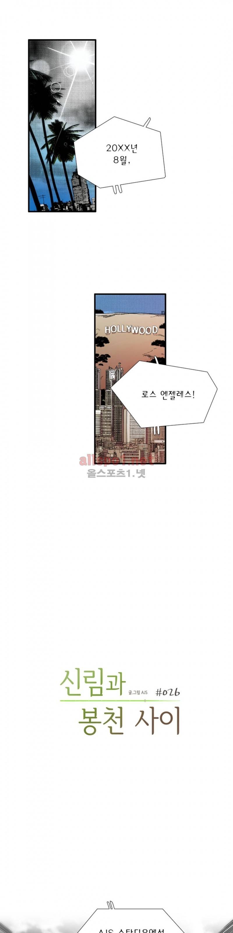신림과 봉천 사이 26화 1