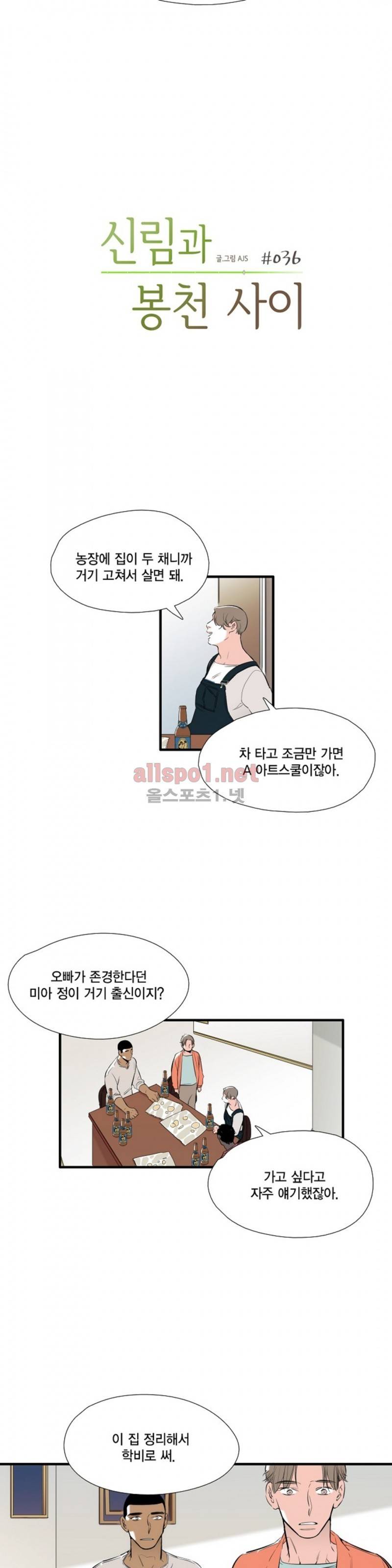 신림과 봉천 사이 36화 2