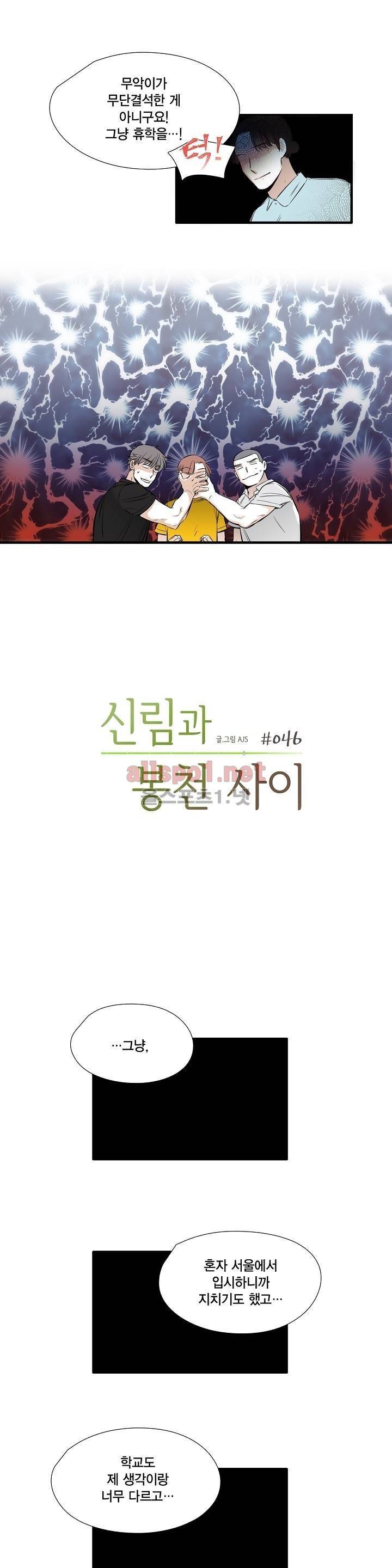 신림과 봉천 사이 46화 2