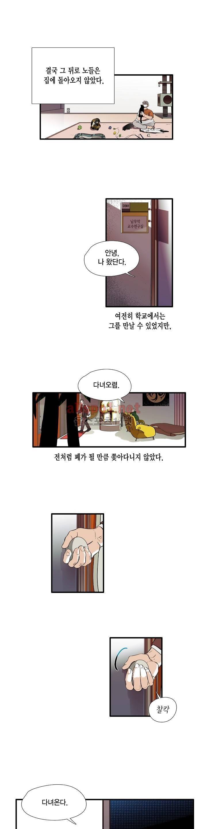 신림과 봉천 사이 56화 1