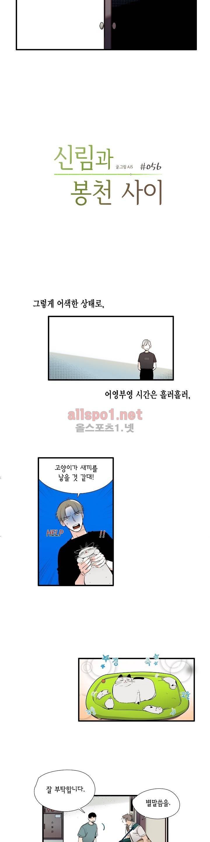 신림과 봉천 사이 56화 2