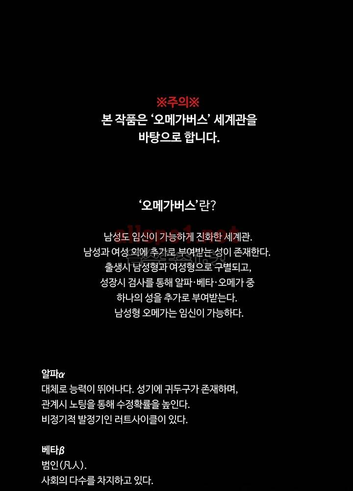 욕망의 일주일 ~오메가버스 단편선~5화 1