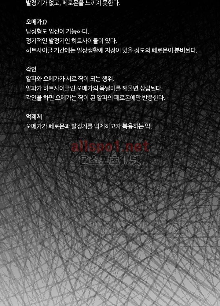 욕망의 일주일 ~오메가버스 단편선~5화 2