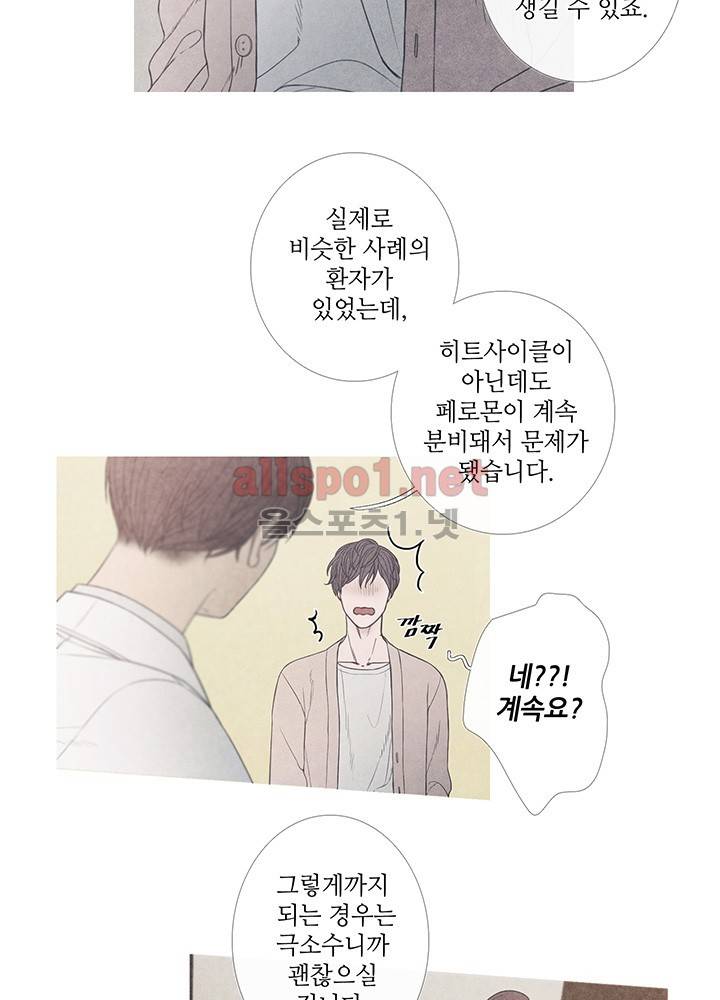욕망의 일주일 ~오메가버스 단편선~5화 7