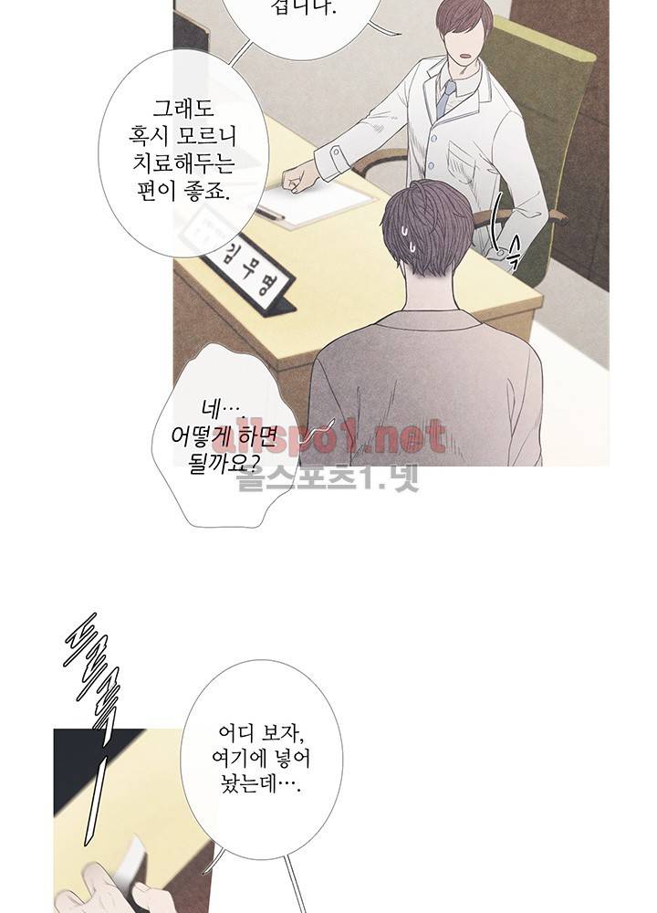 욕망의 일주일 ~오메가버스 단편선~5화 8