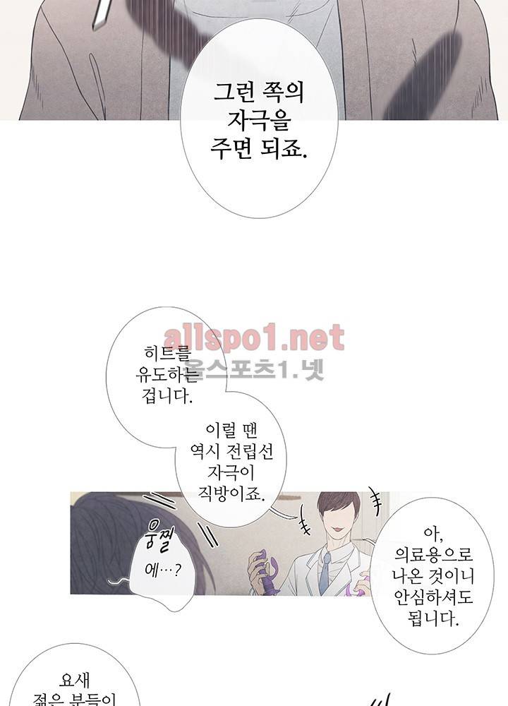 욕망의 일주일 ~오메가버스 단편선~5화 10
