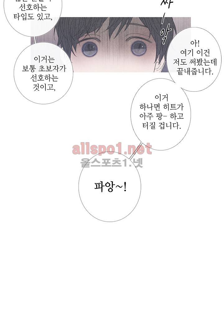 욕망의 일주일 ~오메가버스 단편선~5화 11