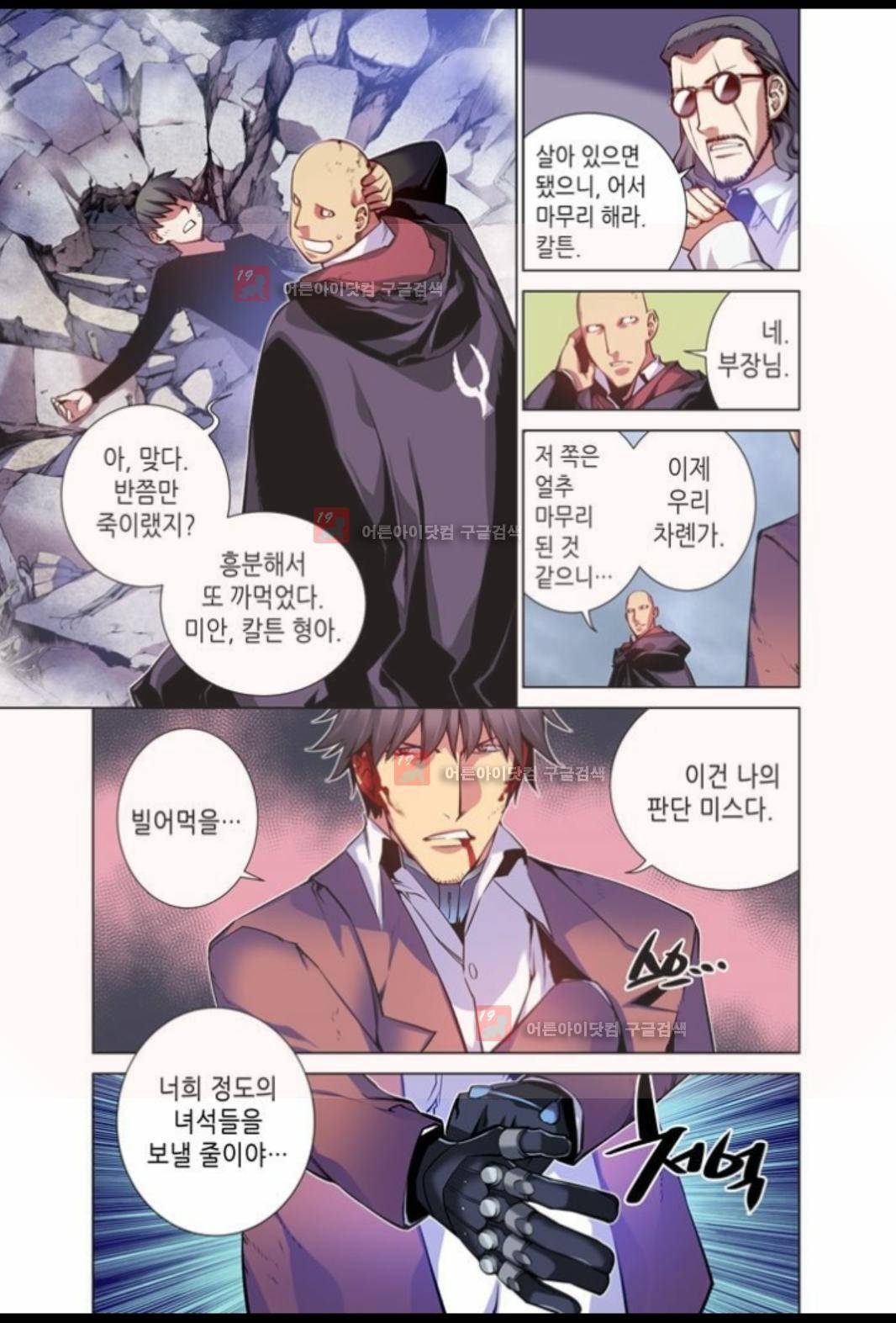파동(레진) 10화 11
