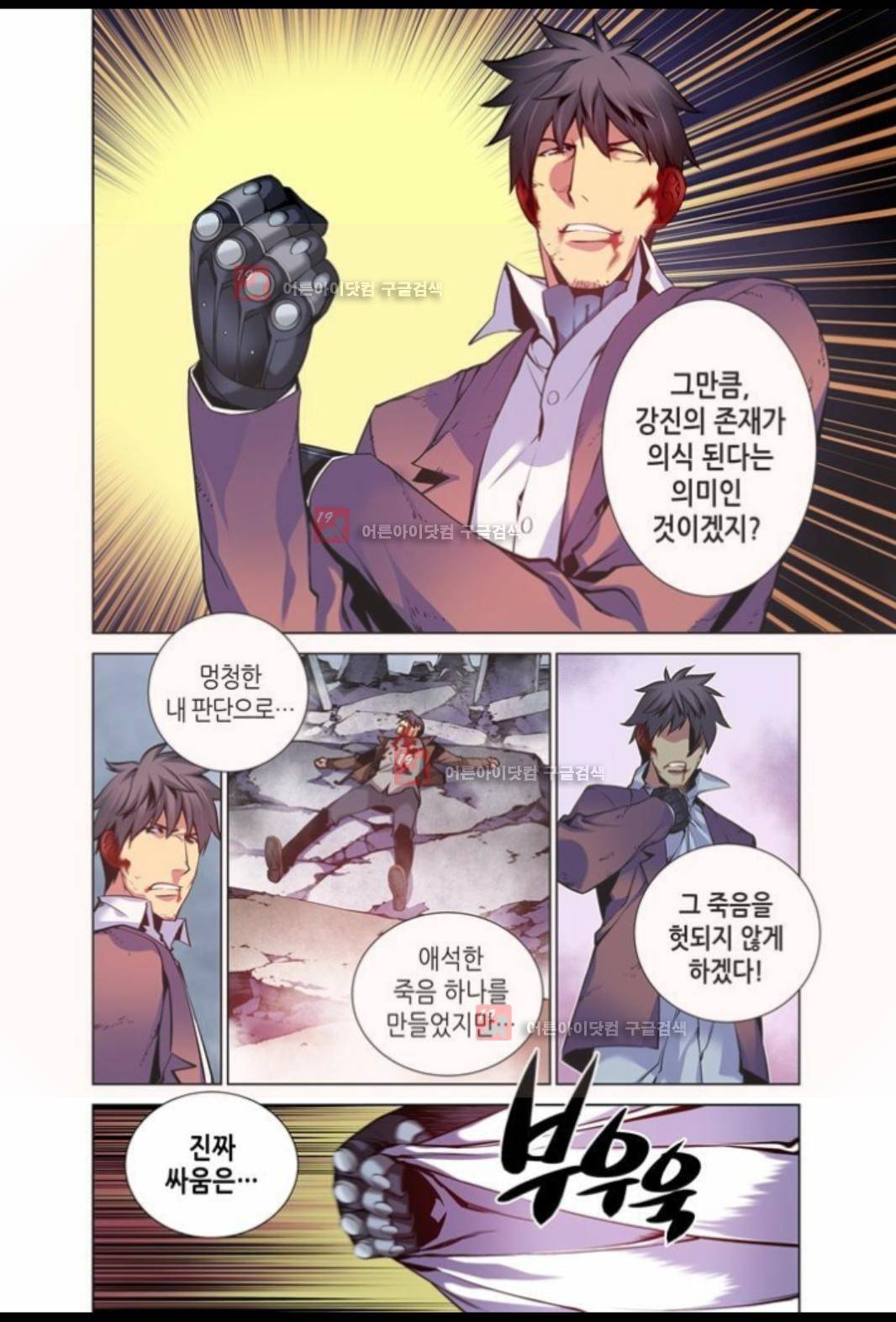 파동(레진) 10화 12