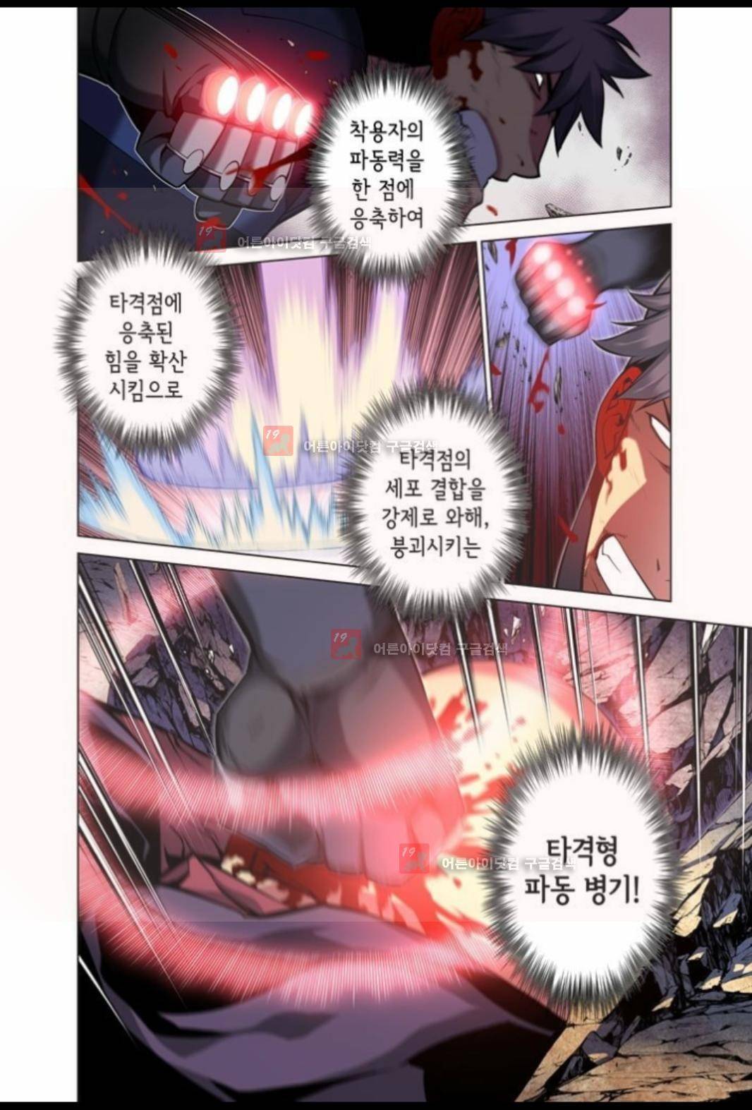 파동(레진) 10화 22
