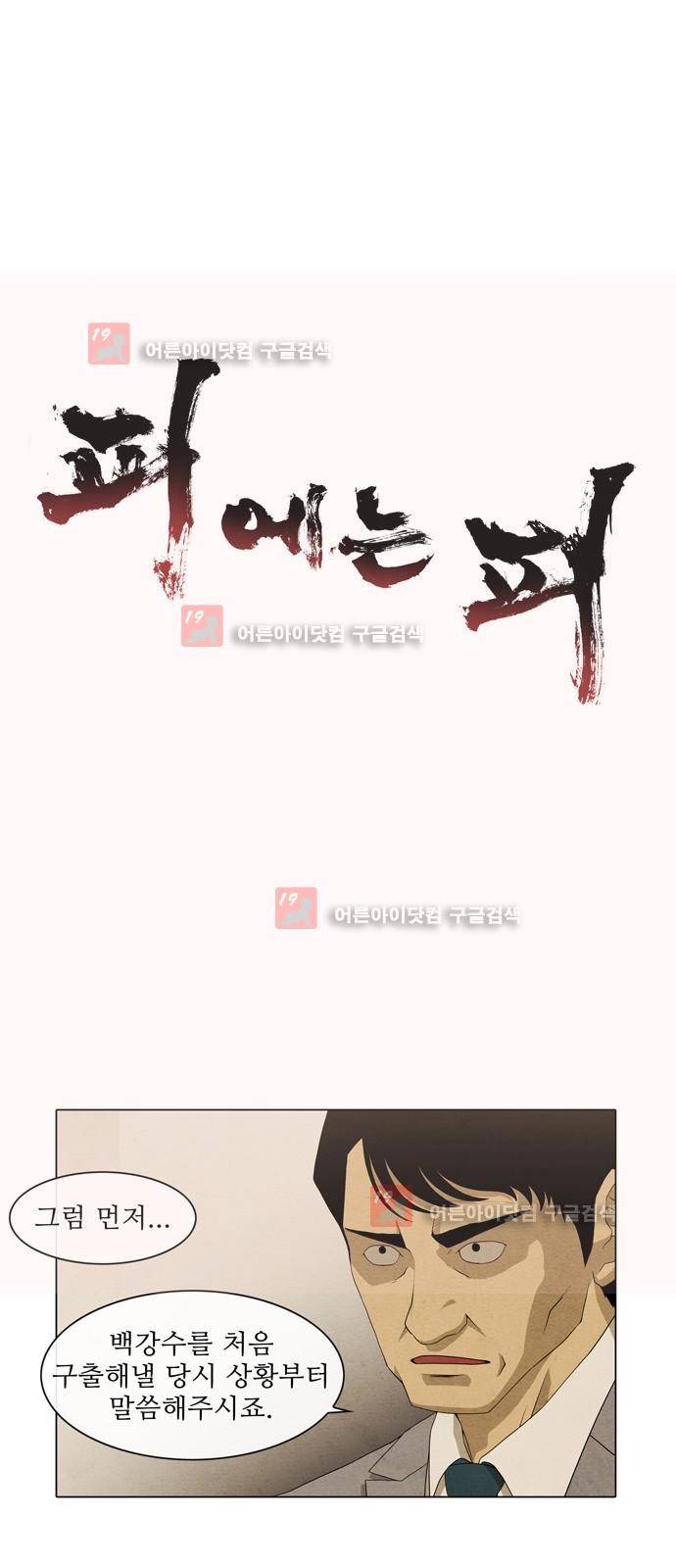 피에는 피 26화 1